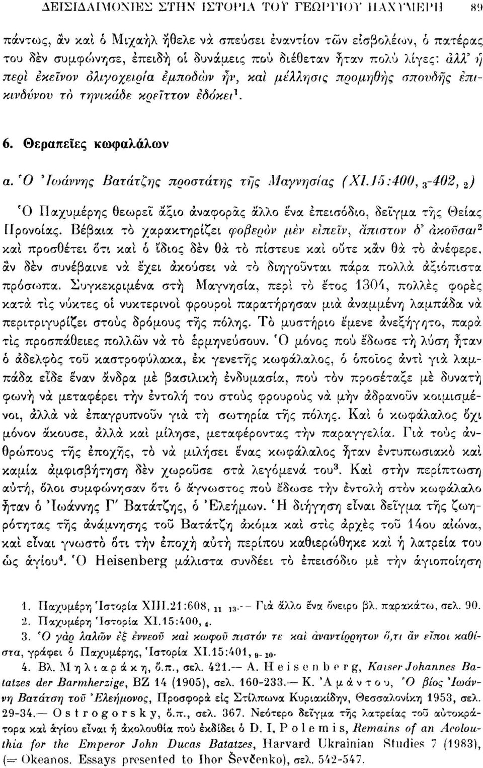 Ό Ίοίάννης Βατατζής προστάτης τής Μαγνησίας (XL J5:400, 3-402, 2) Ό Παχυμέρης θεωρεί άξιο αναφοράς άλλο Ινα επεισόδιο, δείγμα τής Θείας Προνοίας.