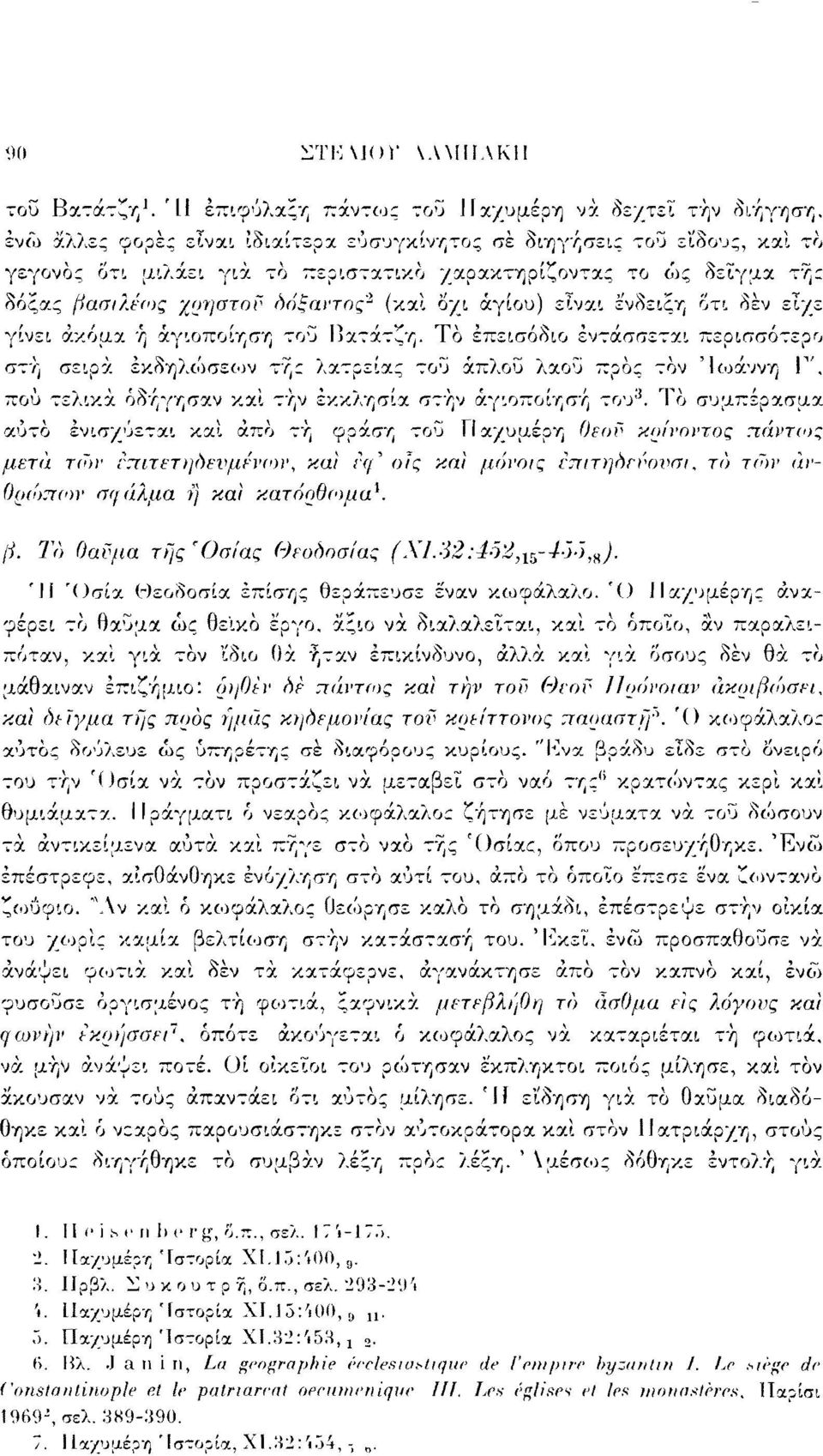 είναι ένδειξη οτι δεν είχε γίνει ακόμα ή αγιοποίηση τοΰ Βατατζή.