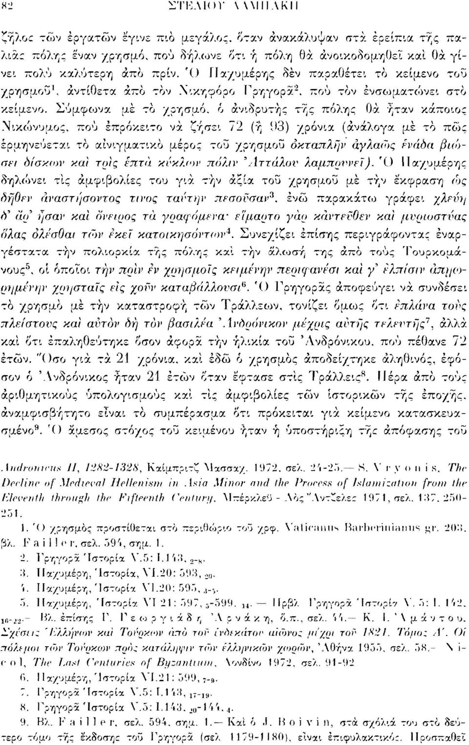 Σύμφοονα με το χρησμό, ό άνιδρυτής τής πόλης Οά ήταν κάποιος Νικώνυμος, πού επρόκειτο να ζήσει 72 (ή 1)3) χρόνια (ανάλογα με το πώς ερμηνεύεται το αινιγματικό μέρος τοΰ χρησμοΰ όκταπλήν άγλαώς ένάόα