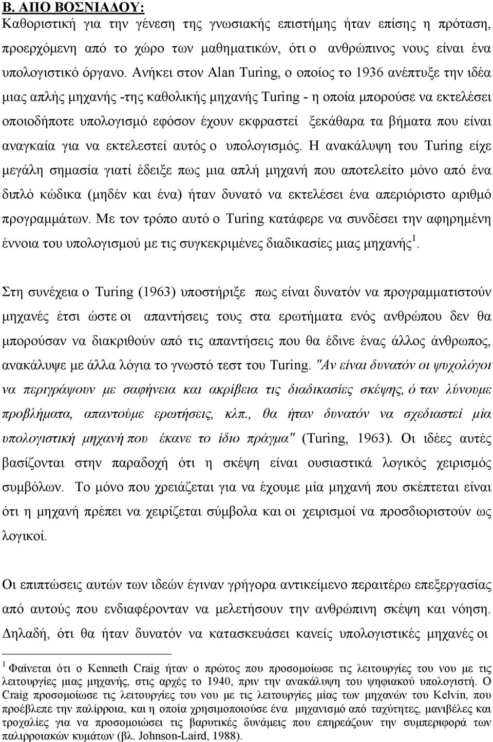 βήµατα που είναι αναγκαία για να εκτελεστεί αυτός ο υπολογισµός.