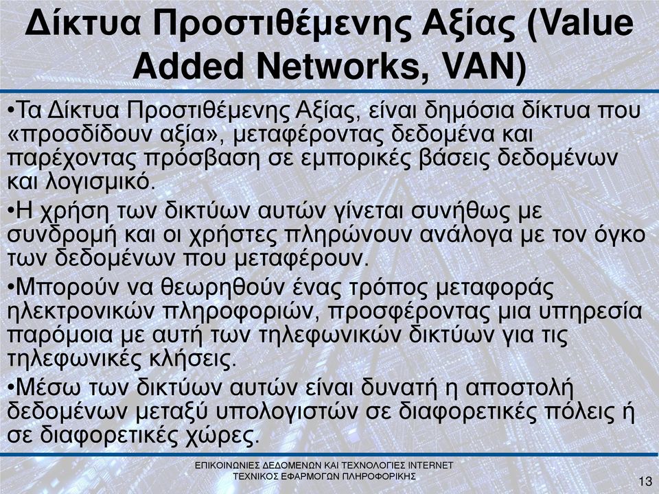 Η χρήση των δικτύων αυτών γίνεται συνήθως με συνδρομή και οι χρήστες πληρώνουν ανάλογα με τον όγκο των δεδομένων που μεταφέρουν.