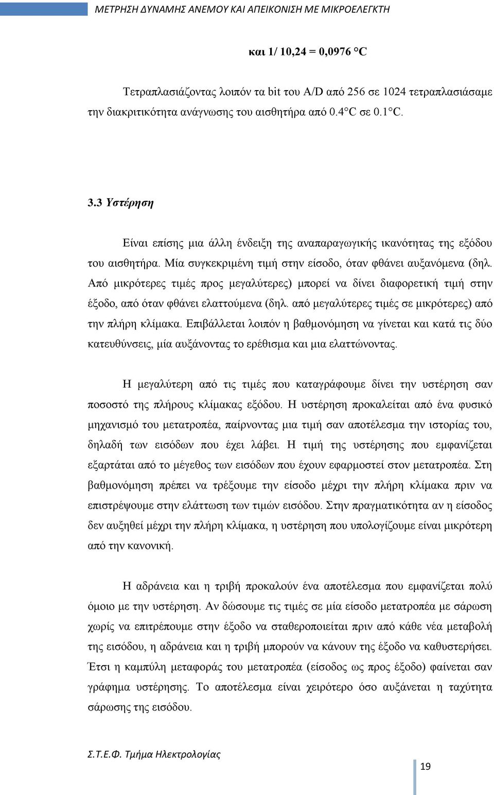 Απφ κηθξφηεξεο ηηκέο πξνο κεγαιχηεξεο) κπνξεί λα δίλεη δηαθνξεηηθή ηηκή ζηελ έμνδν, απφ φηαλ θζάλεη ειαηηνχκελα (δει. απφ κεγαιχηεξεο ηηκέο ζε κηθξφηεξεο) απφ ηελ πιήξε θιίκαθα.