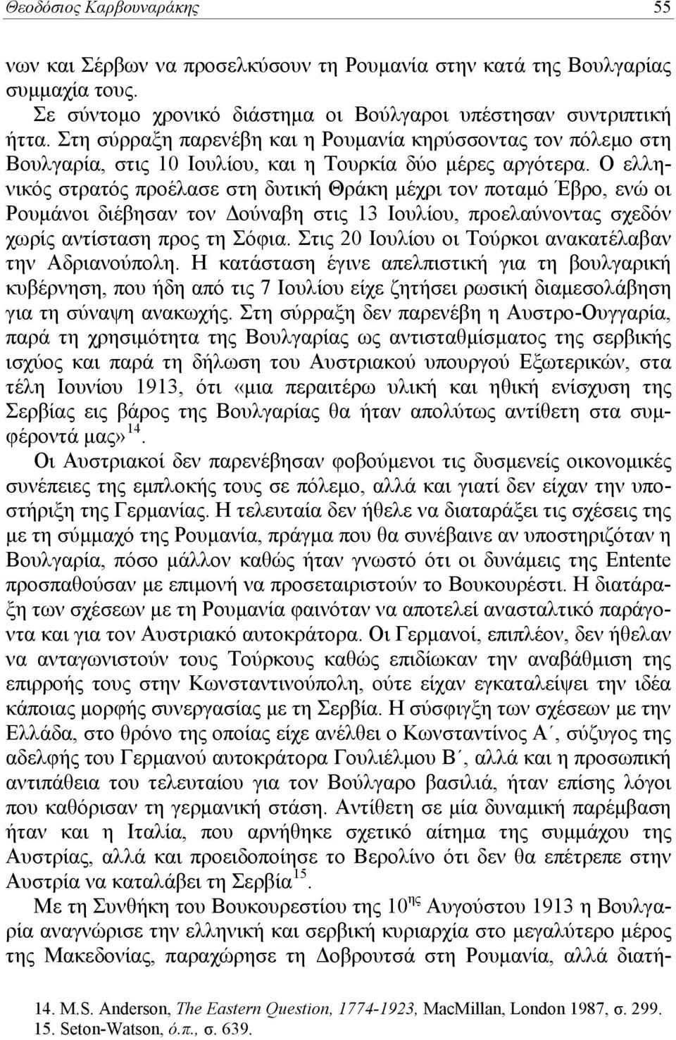 Ο ελληνικός στρατός προέλασε στη δυτική Θράκη μέχρι τον ποταμό Έβρο, ενώ οι Ρουμάνοι διέβησαν τον Δούναβη στις 13 Ιουλίου, προελαύνοντας σχεδόν χωρίς αντίσταση προς τη Σόφια.