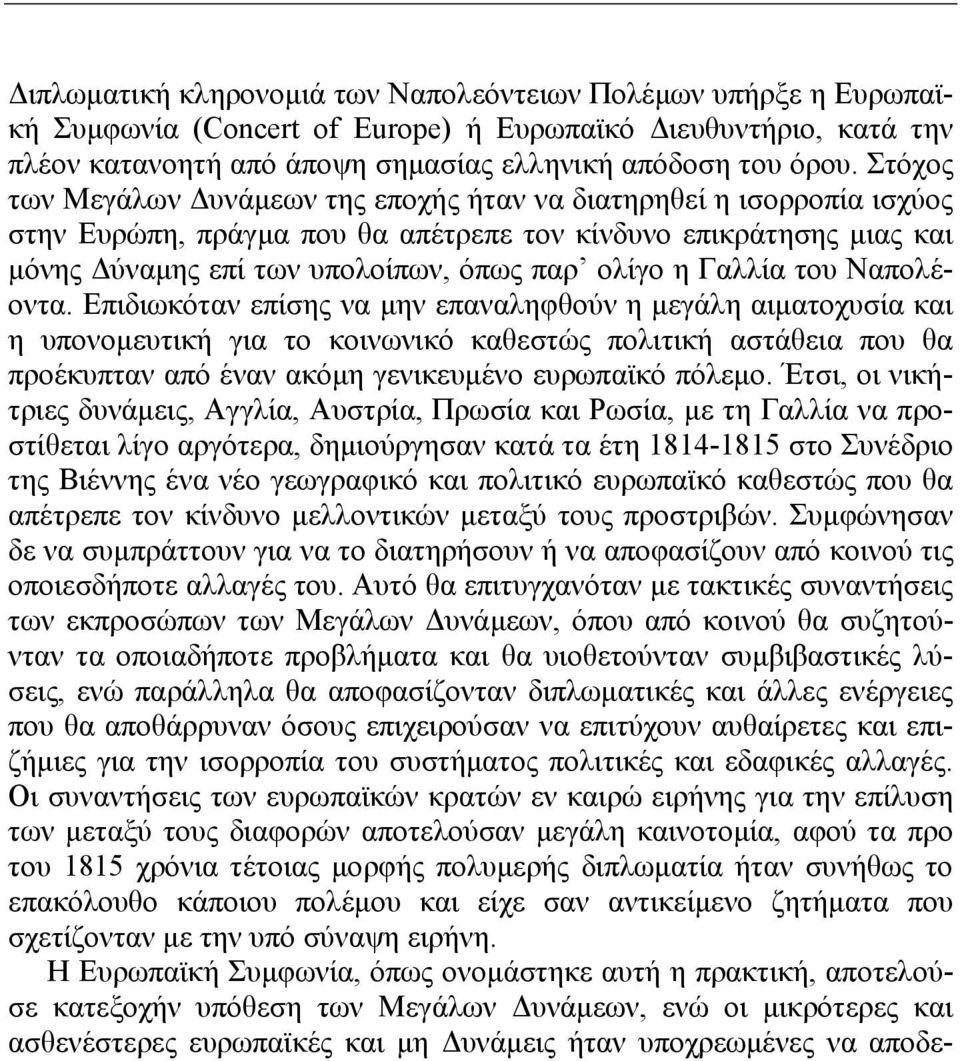 Γαλλία του Ναπολέοντα.