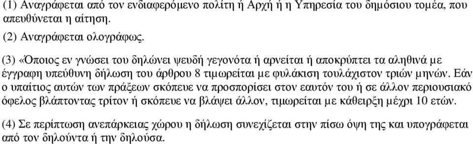 τουλάχιστον τριών µηνών.