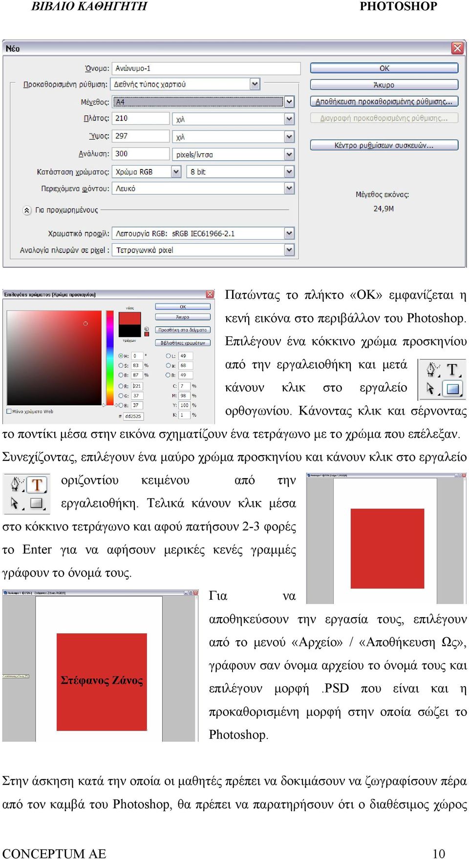 Συνεχίζοντας, επιλέγουν ένα μαύρο χρώμα προσκηνίου και κάνουν κλικ στο εργαλείο οριζοντίου κειμένου από την εργαλειοθήκη.