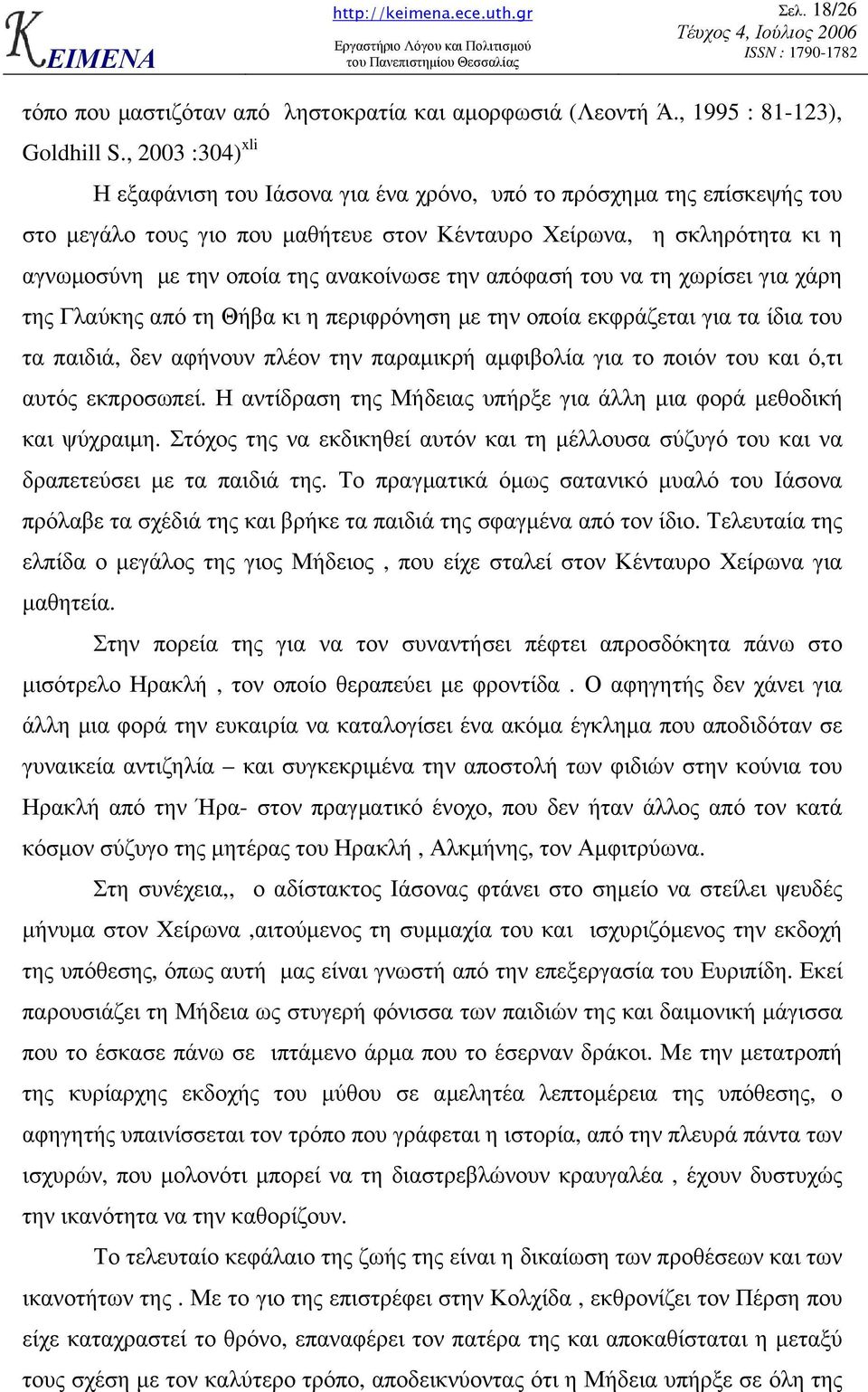 ανακοίνωσε την απόφασή του να τη χωρίσει για χάρη της Γλαύκης από τη Θήβα κι η περιφρόνηση µε την οποία εκφράζεται για τα ίδια του τα παιδιά, δεν αφήνουν πλέον την παραµικρή αµφιβολία για το ποιόν