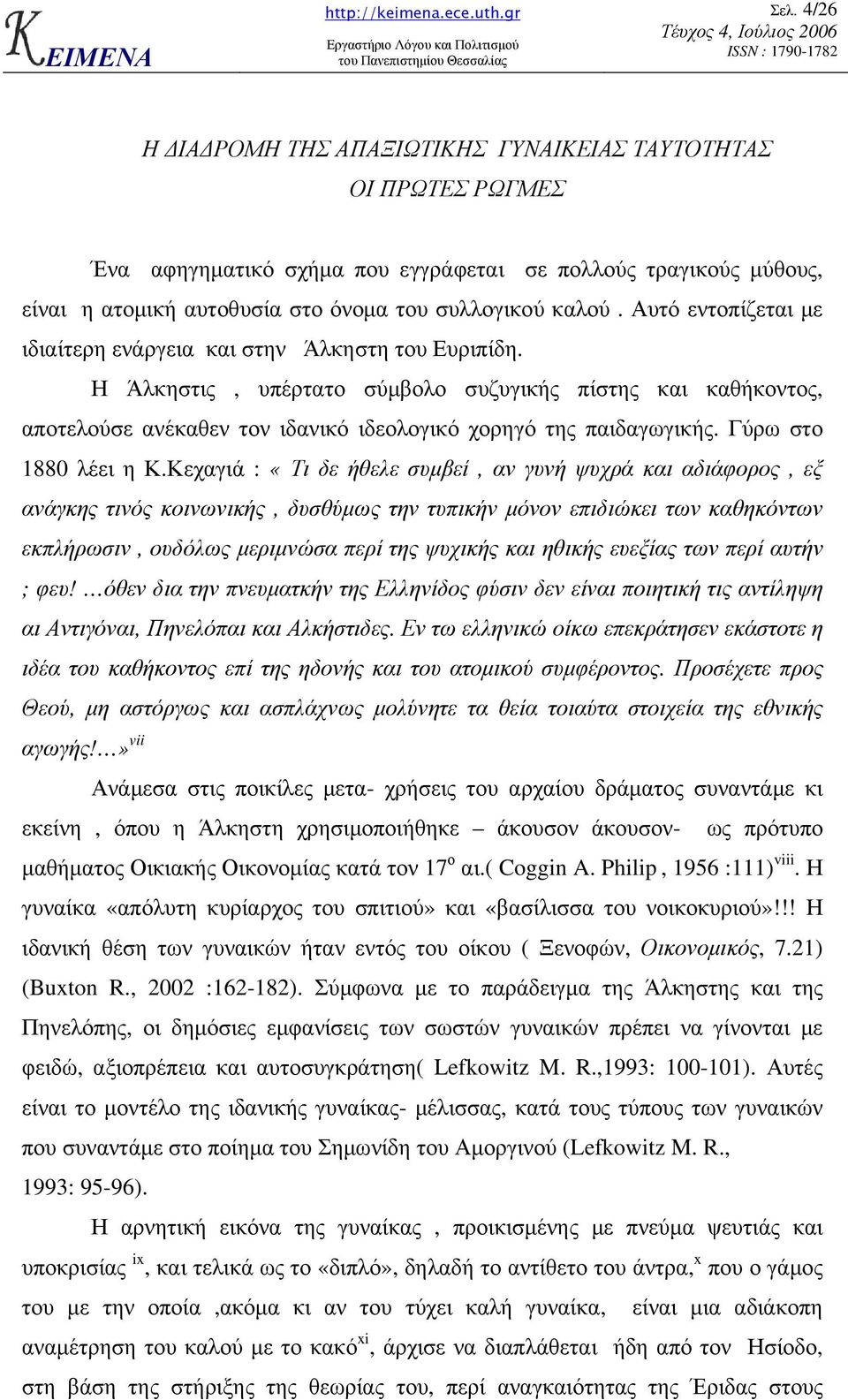 Γύρω στο 1880 λέει η Κ.