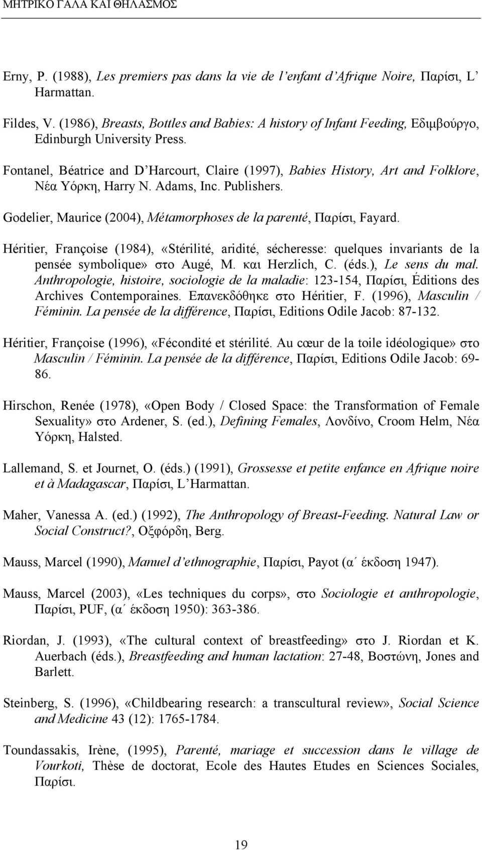 Fontanel, Béatrice and D Harcourt, Claire (1997), Babies History, Art and Folklore, Νέα Υόρκη, Harry N. Adams, Inc. Publishers. Godelier, Maurice (2004), Métamorphoses de la parenté, Παρίσι, Fayard.