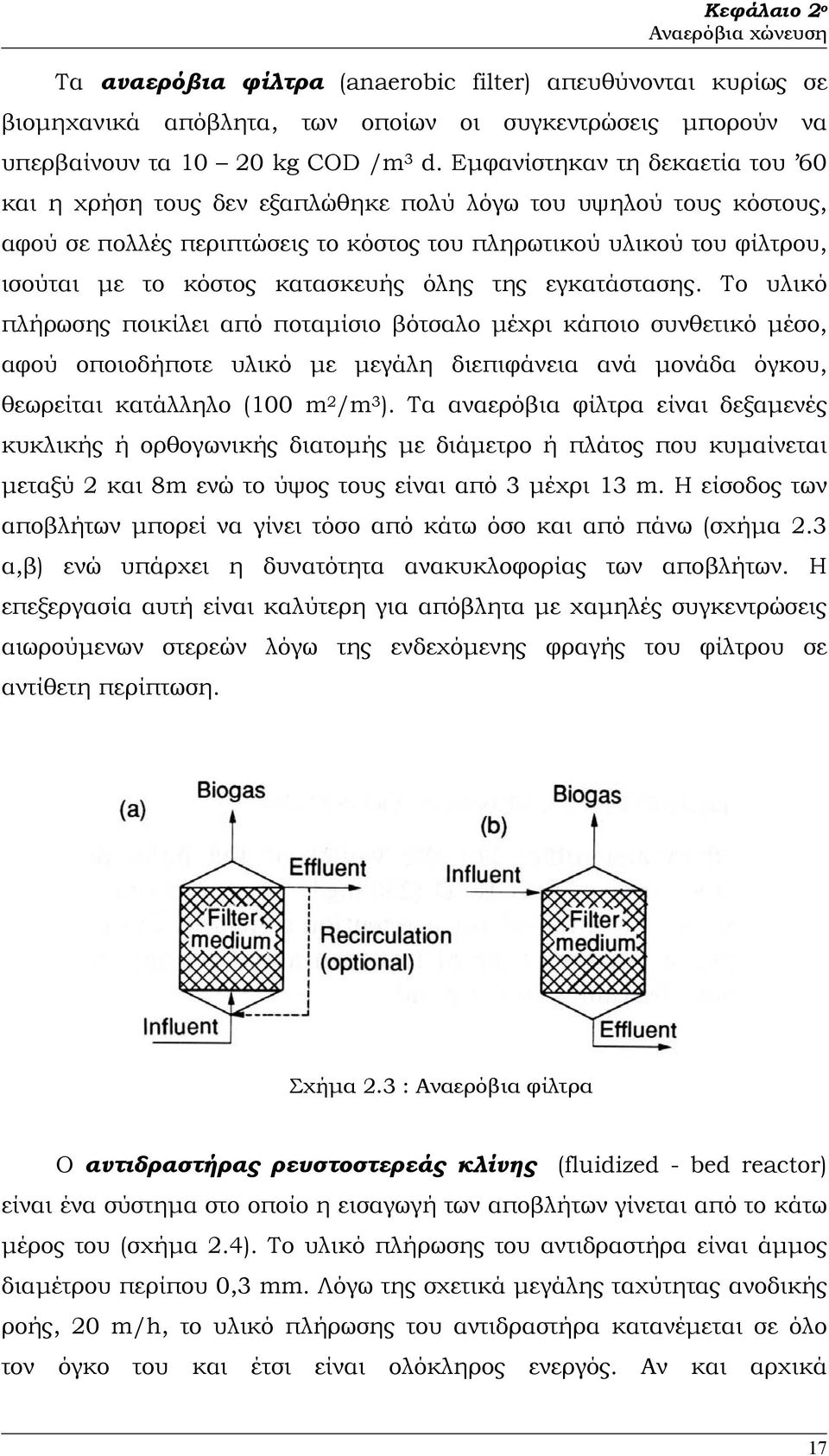 κατασκευής όλης της εγκατάστασης.