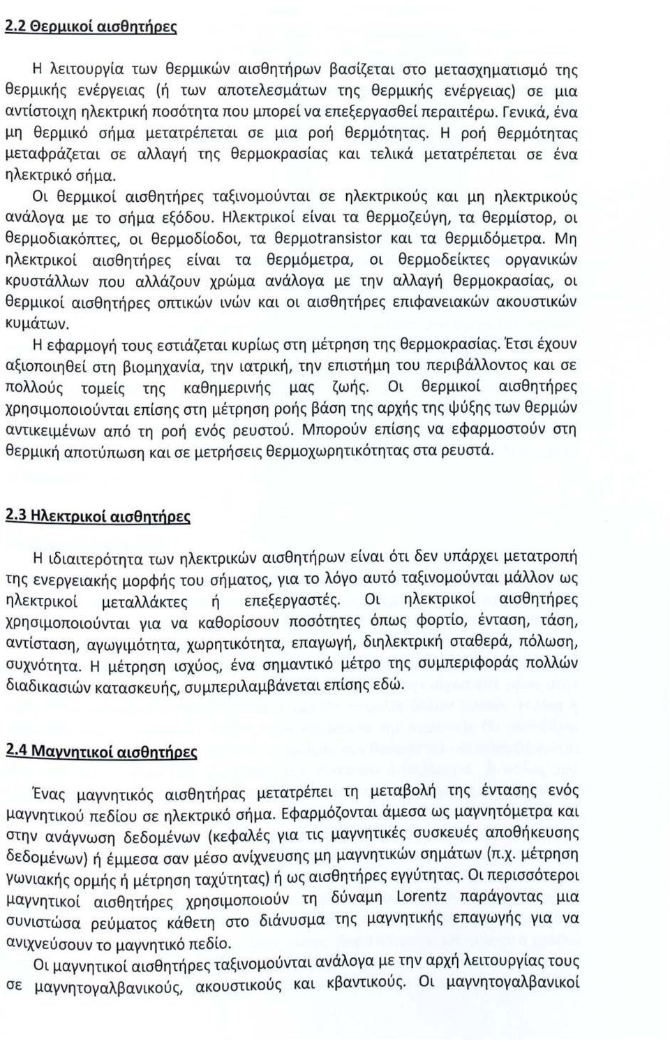 Η ροή θερμότητας μεταφράζεται σε αλλαγή της θερμοκρασίας και τελικά μετατρέπεται σε ένα ηλεκτρικό σήμα.