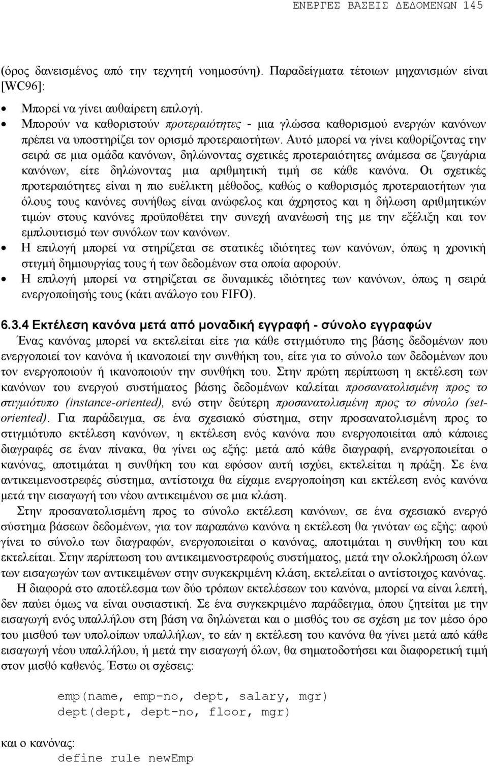 Αυτό µπορεί να γίνει καθορίζοντας την σειρά σε µια οµάδα κανόνων, δηλώνοντας σχετικές προτεραιότητες ανάµεσα σε ζευγάρια κανόνων, είτε δηλώνοντας µια αριθµητική τιµή σε κάθε κανόνα.