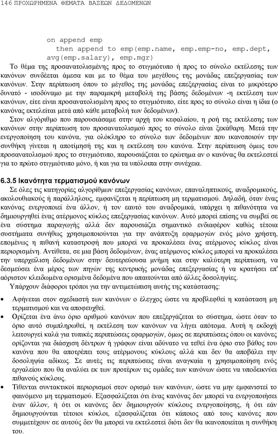 Στην περίπτωση όπου το µέγεθος της µονάδας επεξεργασίας είναι το µικρότερο δυνατό - ισοδύναµο µε την παραµικρή µεταβολή της βάσης δεδοµένων -η εκτέλεση των κανόνων, είτε είναι προσανατολισµένη προς