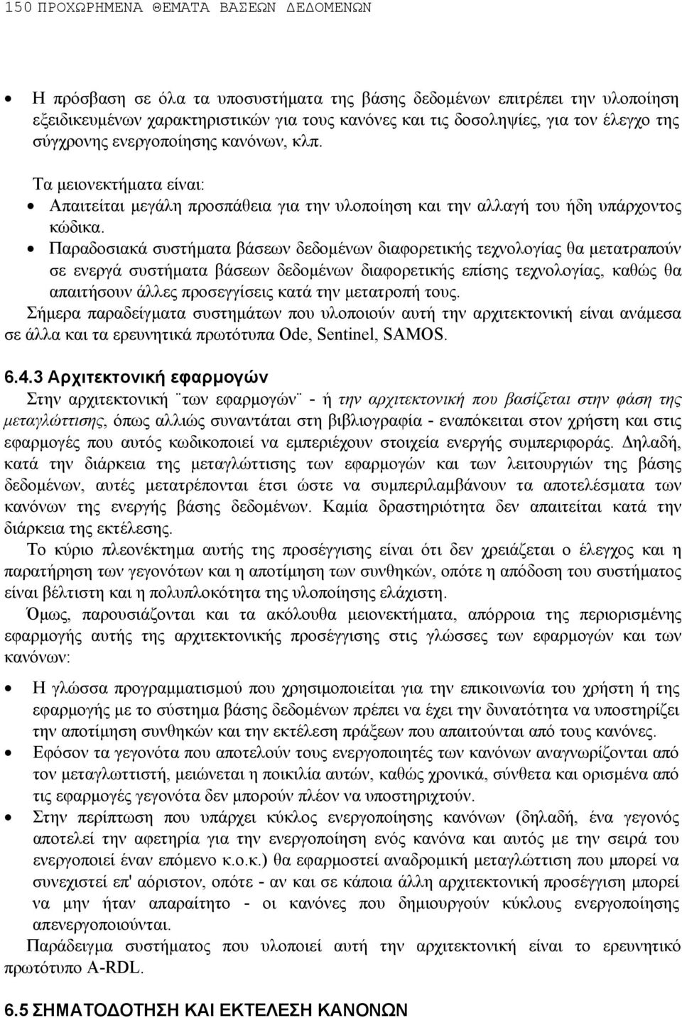 Παραδοσιακά συστήµατα βάσεων δεδοµένων διαφορετικής τεχνολογίας θα µετατραπούν σε ενεργά συστήµατα βάσεων δεδοµένων διαφορετικής επίσης τεχνολογίας, καθώς θα απαιτήσουν άλλες προσεγγίσεις κατά την