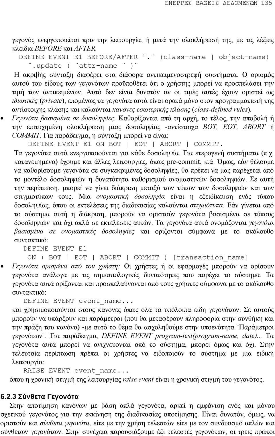 Ο ορισµός αυτού του είδους των γεγονότων προϋποθέτει ότι ο χρήστης µπορεί να προσπελάσει την τιµή των αντικειµένων.