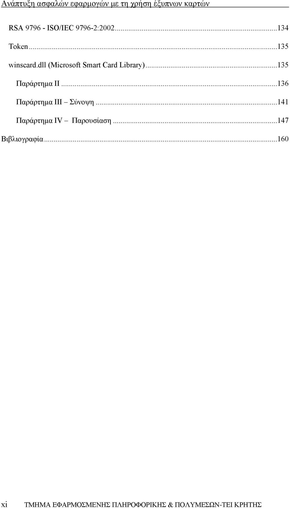 ..135 Παράρτημα ΙΙ...136 Παράρτημα ΙΙΙ Σύνοψη...141 Παράρτημα ΙV Παρουσίαση.