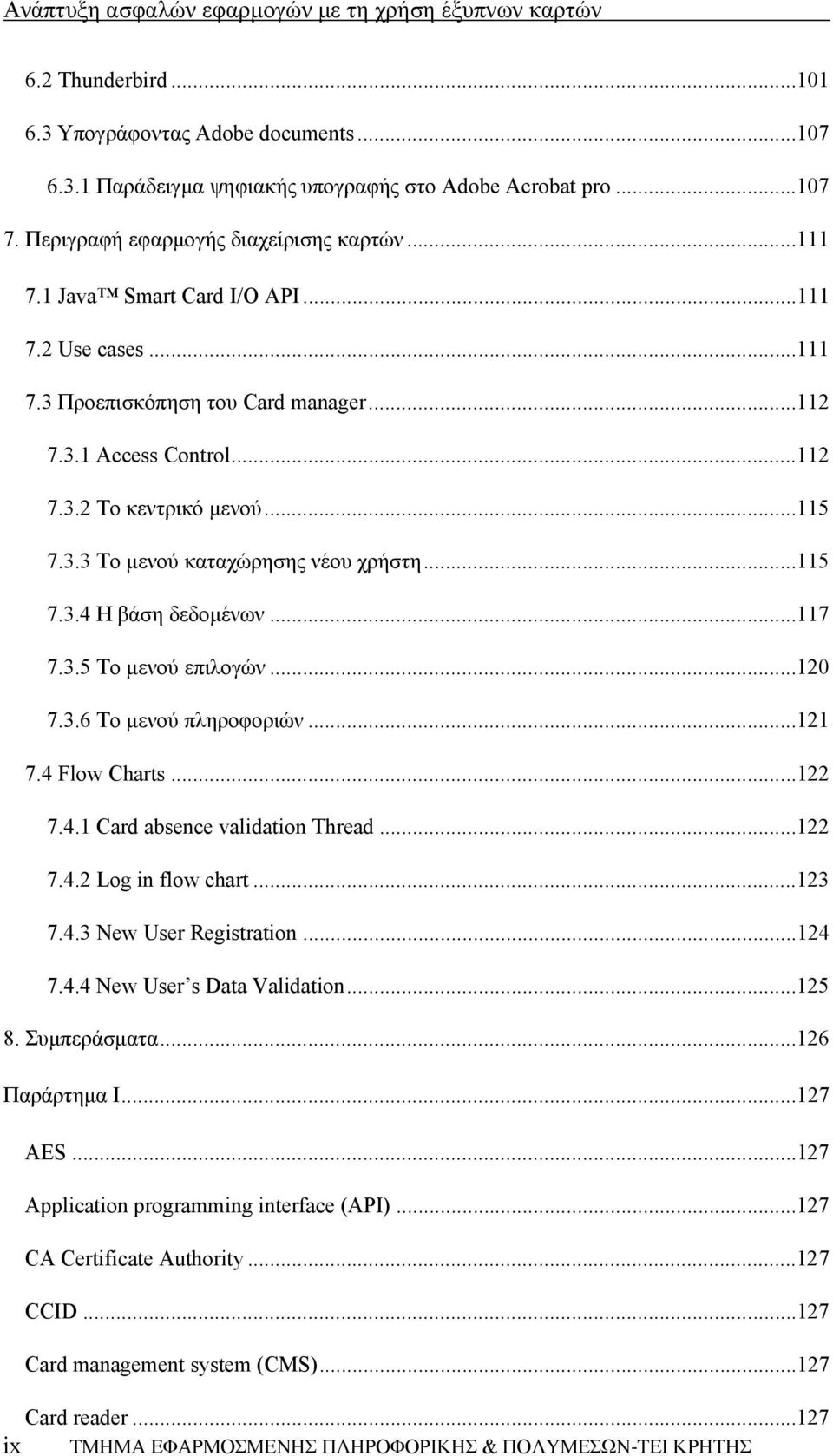 3.3 Το μενού καταχώρησης νέου χρήστη...115 7.3.4 Η βάση δεδομένων...117 7.3.5 Το μενού επιλογών...120 7.3.6 Το μενού πληροφοριών...121 7.4 Flow Charts...122 7.4.1 Card absence validation Thread...122 7.4.2 Log in flow chart.