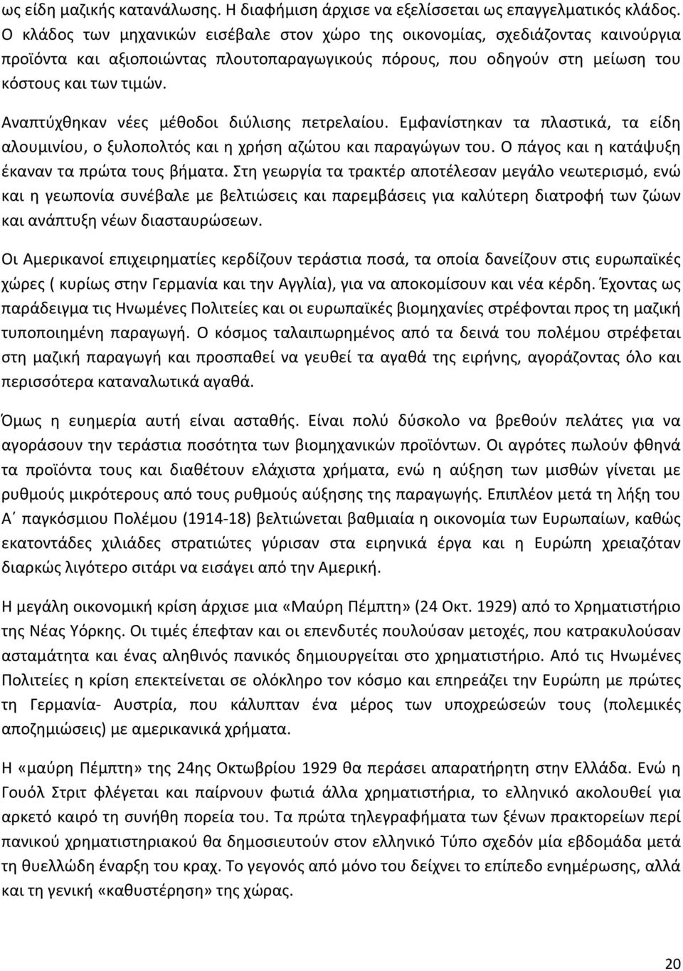 Αναπτύχθηκαν νέες μέθοδοι διύλισης πετρελαίου. Εμφανίστηκαν τα πλαστικά, τα είδη αλουμινίου, ο ξυλοπολτός και η χρήση αζώτου και παραγώγων του. Ο πάγος και η κατάψυξη έκαναν τα πρώτα τους βήματα.