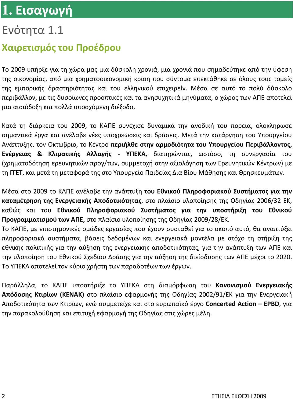 τους τομείς της εμπορικής δραστηριότητας και του ελληνικού επιχειρείν.