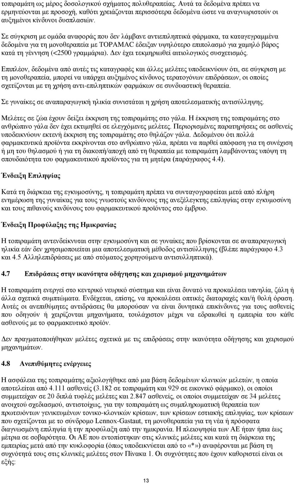 Σε σύγκριση με ομάδα αναφοράς που δεν λάμβανε αντιεπιληπτικά φάρμακα, τα καταγεγραμμένα δεδομένα για τη μονοθεραπεία με TOPAMAC έδειξαν υψηλότερο επιπολασμό για χαμηλό βάρος κατά τη γέννηση (<2500