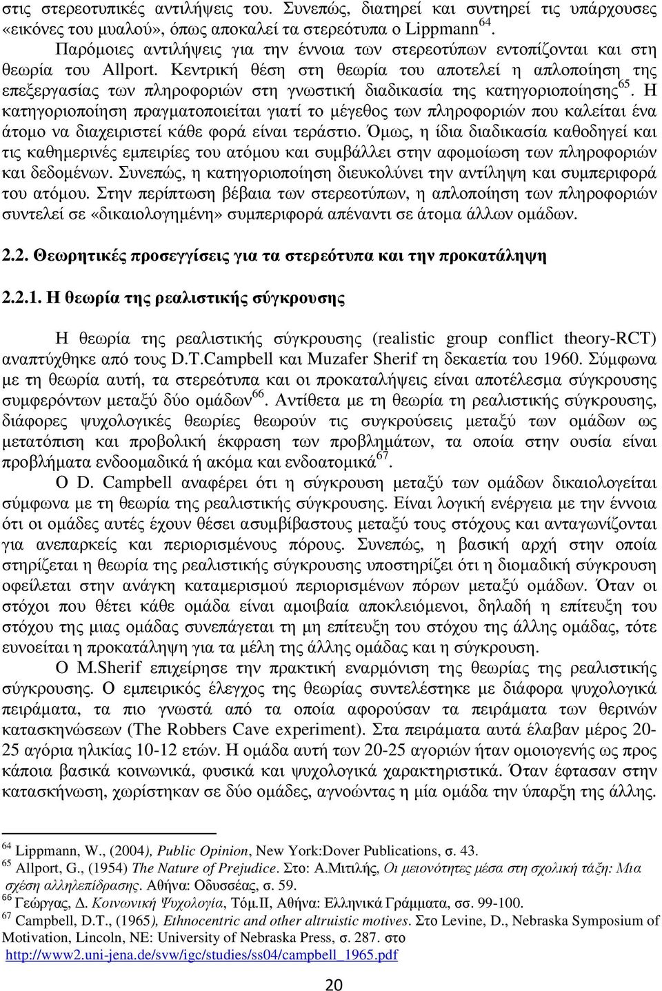 Κεντρική θέση στη θεωρία του αποτελεί η απλοποίηση της επεξεργασίας των πληροφοριών στη γνωστική διαδικασία της κατηγοριοποίησης 65.