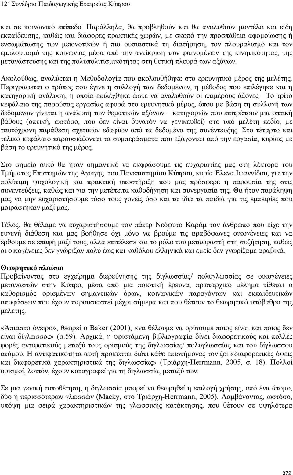 διατήρηση, τον πλουραλισμό και τον εμπλουτισμό της κοινωνίας μέσα από την αντίκριση των φαινομένων της κινητικότητας, της μετανάστευσης και της πολυπολιτισμικότητας στη θετική πλευρά των αξόνων.