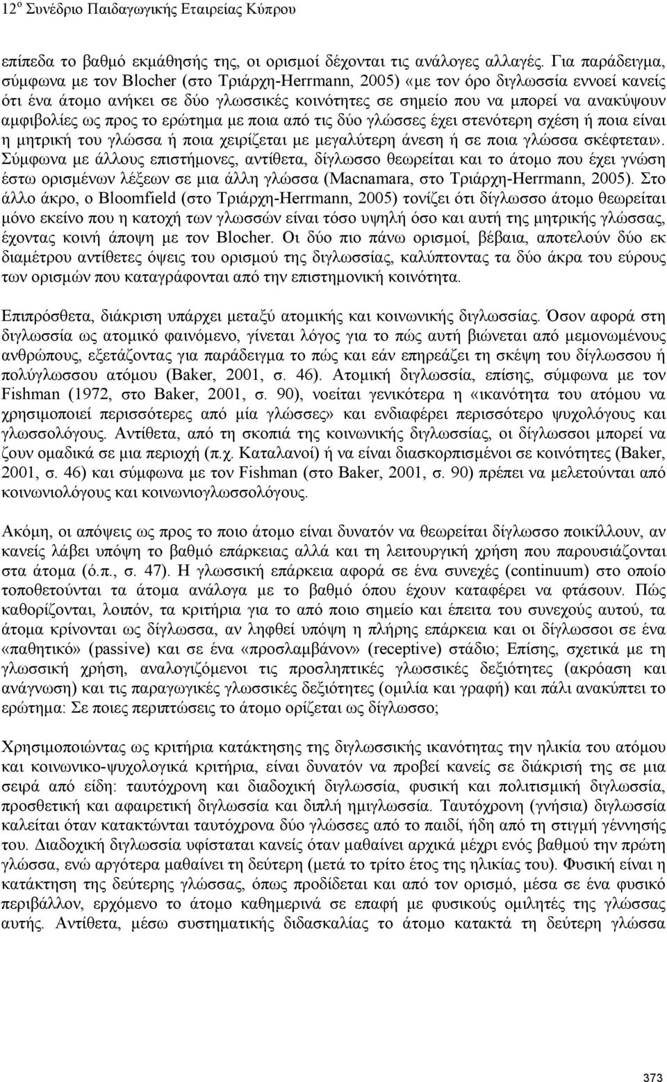 αμφιβολίες ως προς το ερώτημα με ποια από τις δύο γλώσσες έχει στενότερη σχέση ή ποια είναι η μητρική του γλώσσα ή ποια χειρίζεται με μεγαλύτερη άνεση ή σε ποια γλώσσα σκέφτεται».