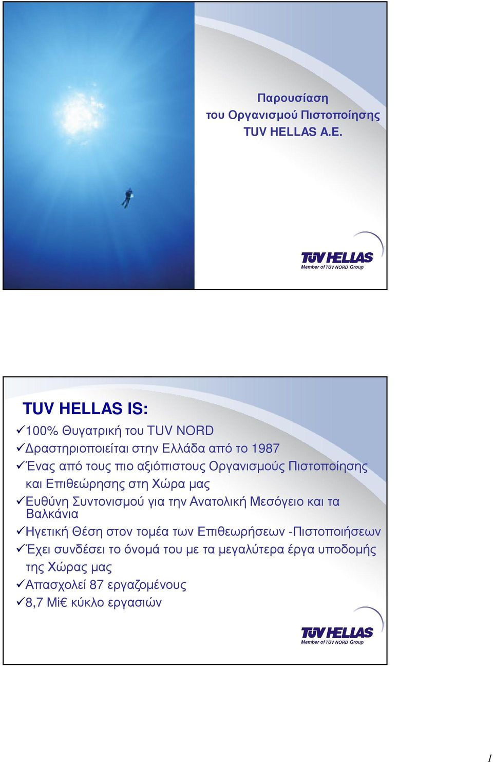 TUV HELLAS IS: 100% Θυγατρική του TUV NORD ραστηριοποιείται στην Ελλάδα από το 1987 Ένας από τους πιο αξιόπιστους