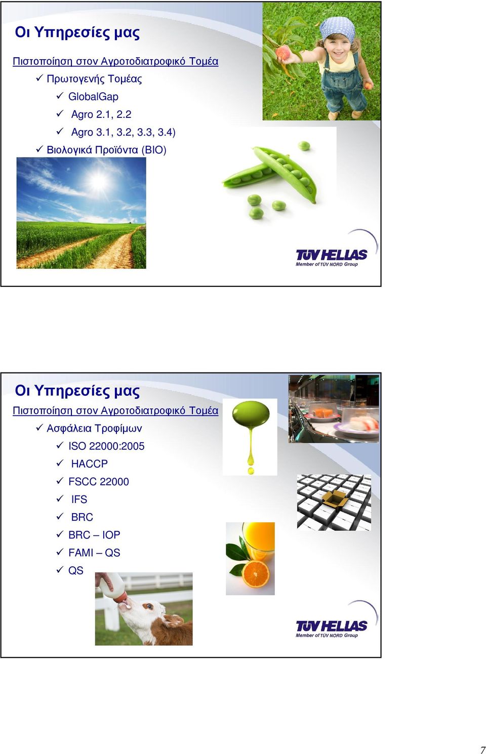 4) Βιολογικά Προϊόντα (BIO) Πιστοποίηση στον Αγροτοδιατροφικό