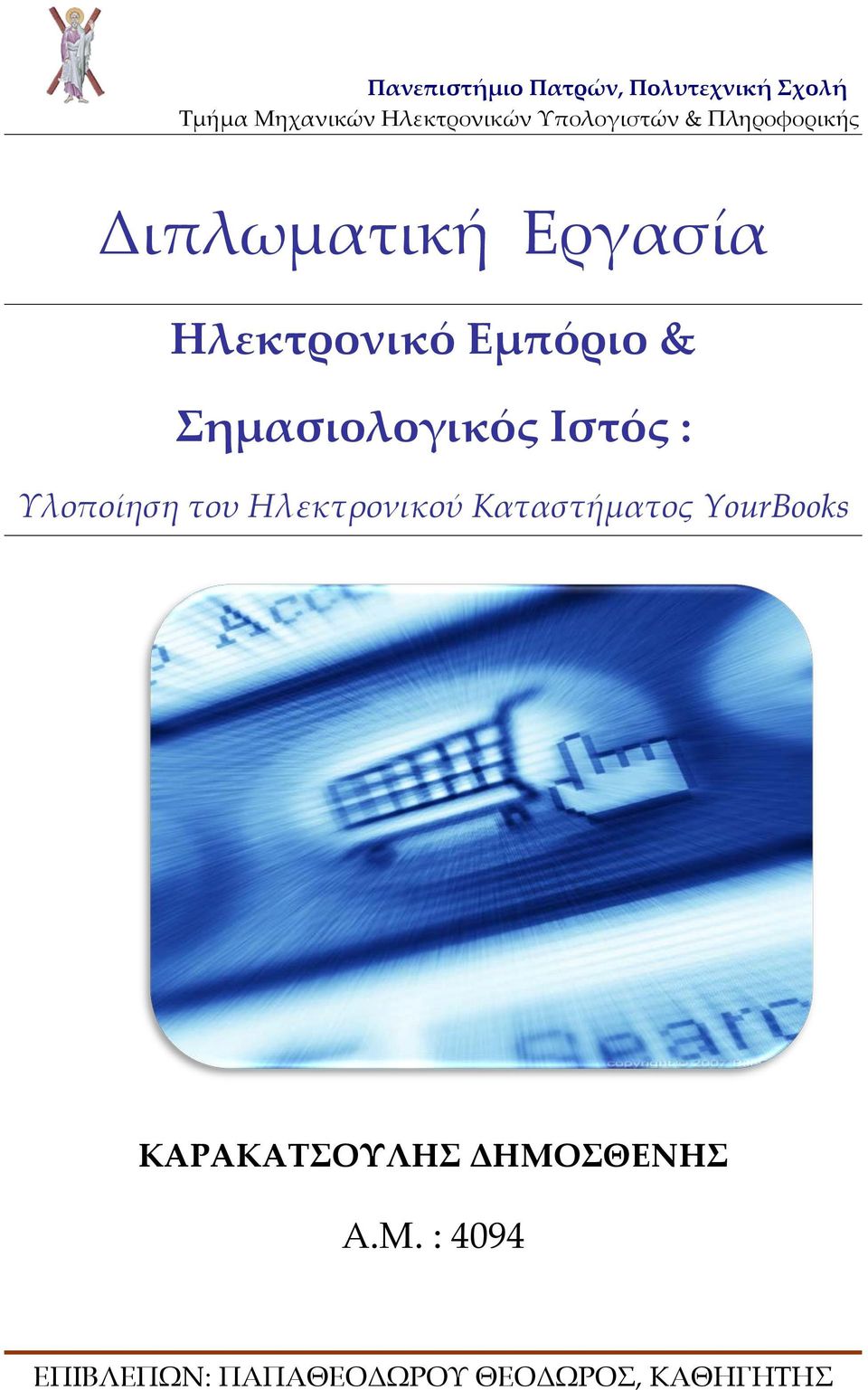 Σημασιολογικός Ιστός : Υλοποίηση του Ηλεκτρονικού Καταστήματος YourBooks