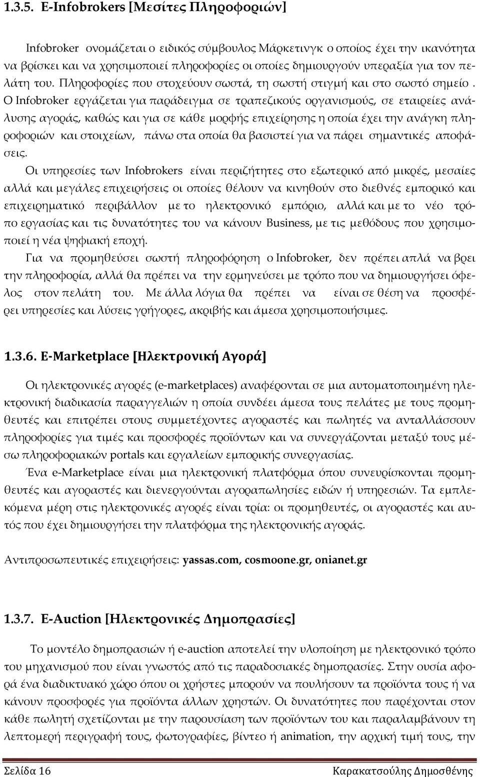 πελάτη του. Πληροφορίες που στοχεύουν σωστά, τη σωστή στιγμή και στο σωστό σημείο.