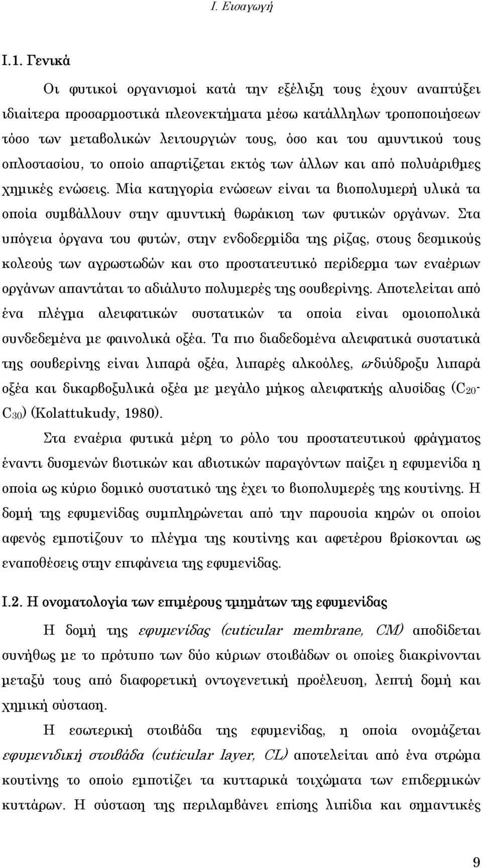 τους οπλοστασίου, το οποίο απαρτίζεται εκτός των άλλων και από πολυάριθµες χηµικές ενώσεις.