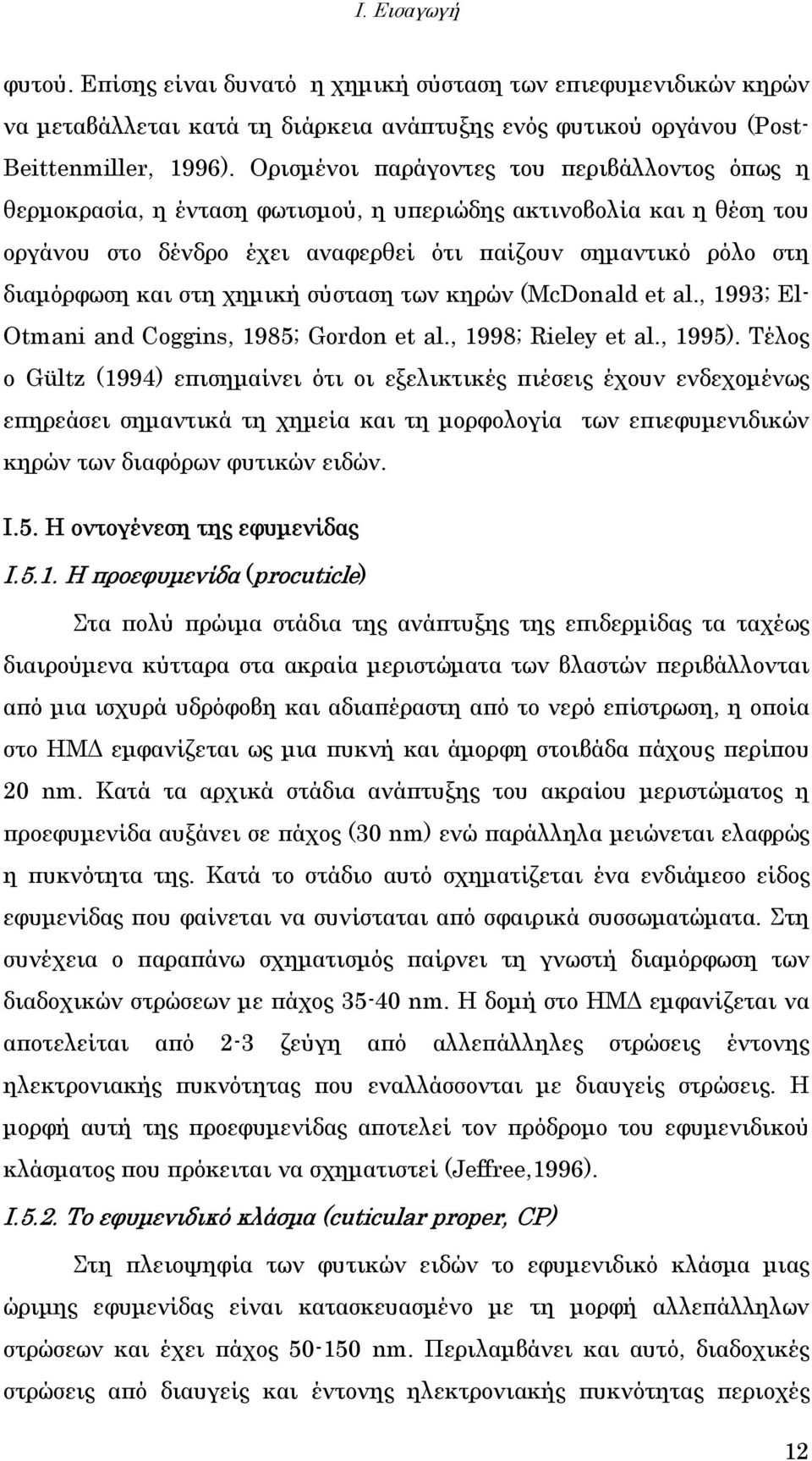 στη χηµική σύσταση των κηρών (McDonald et al., 1993; El- Otmani and Coggins, 1985; Gordon et al., 1998; Rieley et al., 1995).