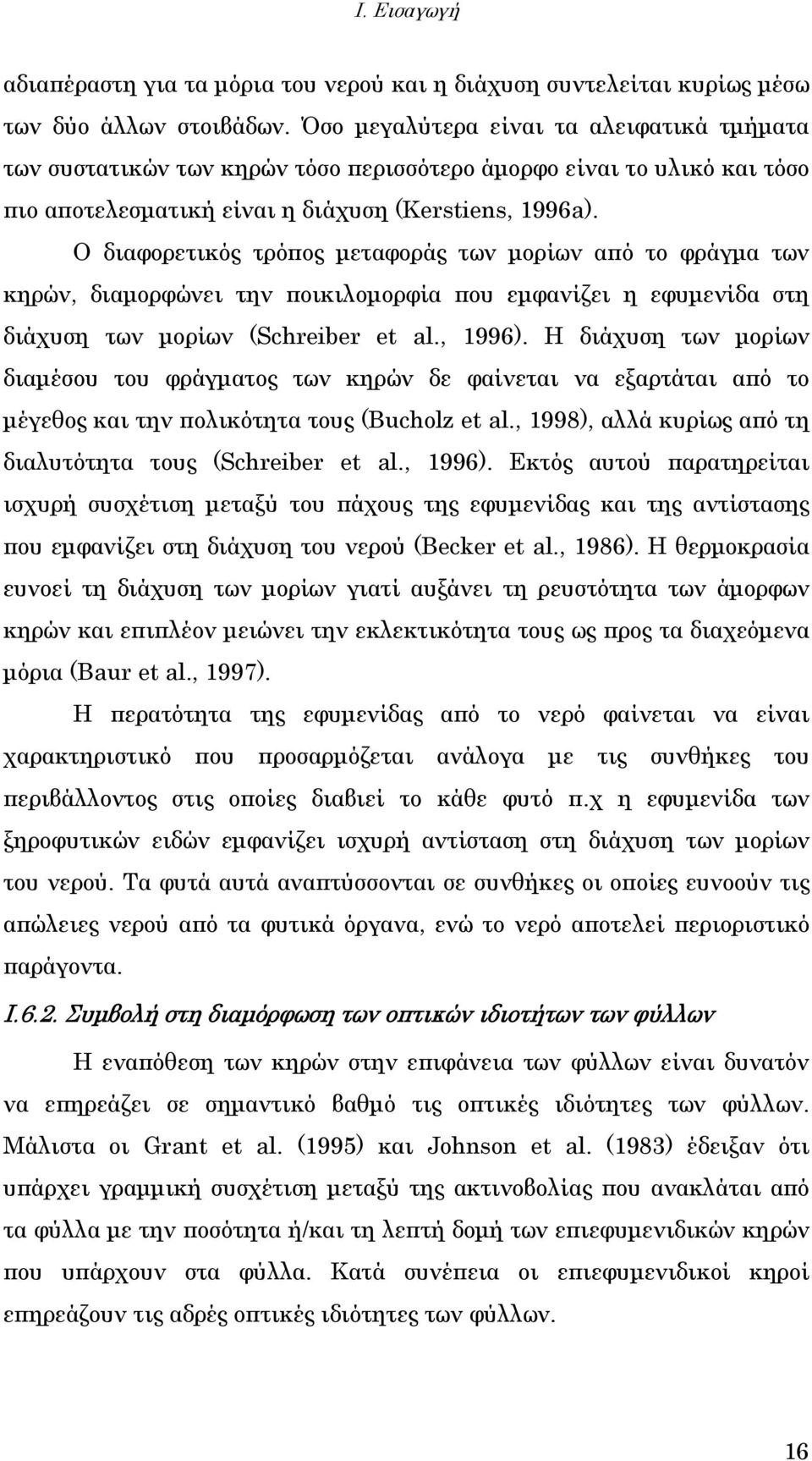 O διαφορετικός τρόπος µεταφοράς των µορίων από το φράγµα των κηρών, διαµορφώνει την ποικιλοµορφία που εµφανίζει η εφυµενίδα στη διάχυση των µορίων (Schreiber et al., 1996).