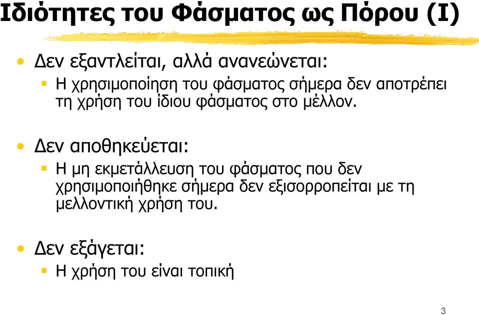 μέλλον.