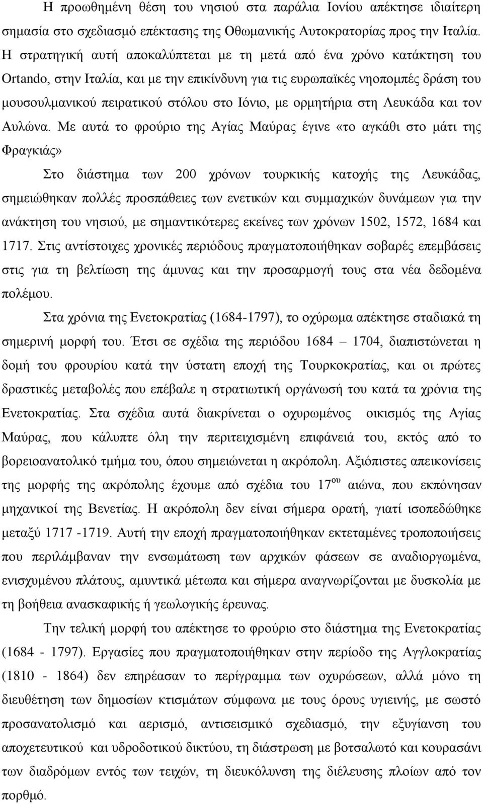 με ορμητήρια στη Λευκάδα και τον Αυλώνα.