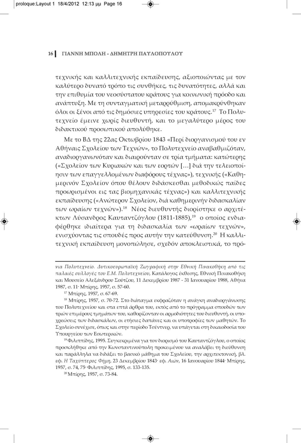 17 Το Πολυτεχνείο έμεινε χωρίς διευθυντή, και το μεγαλύτερο μέρος του διδακτικού προσωπικού απολύθηκε.