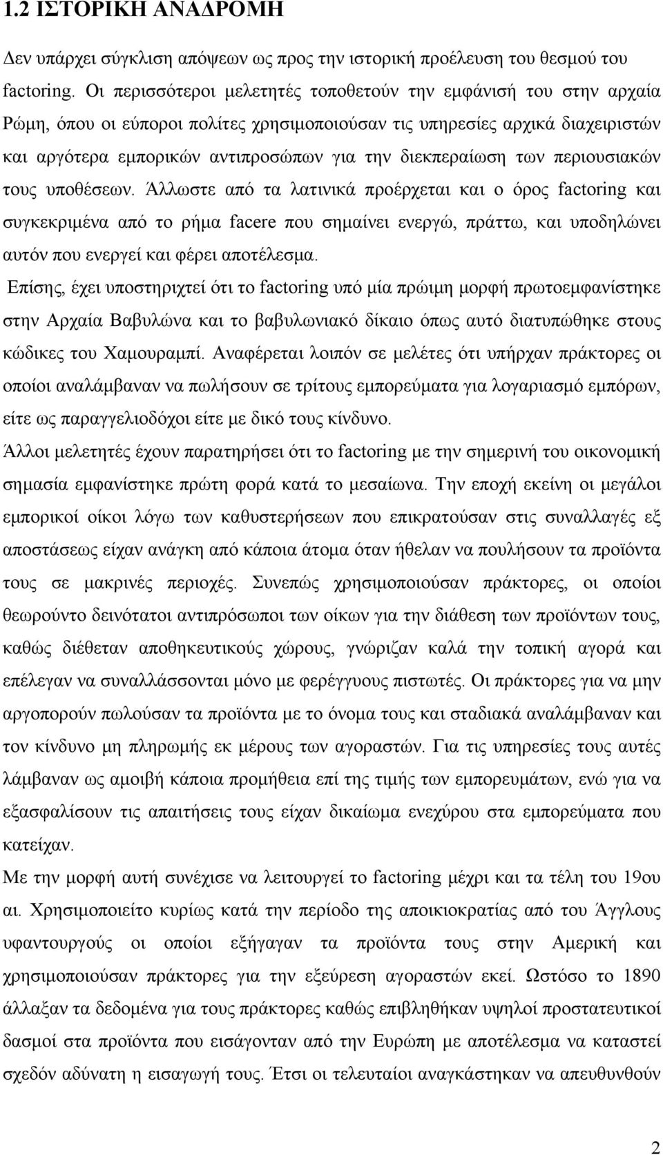 διεκπεραίωση των περιουσιακών τους υποθέσεων.