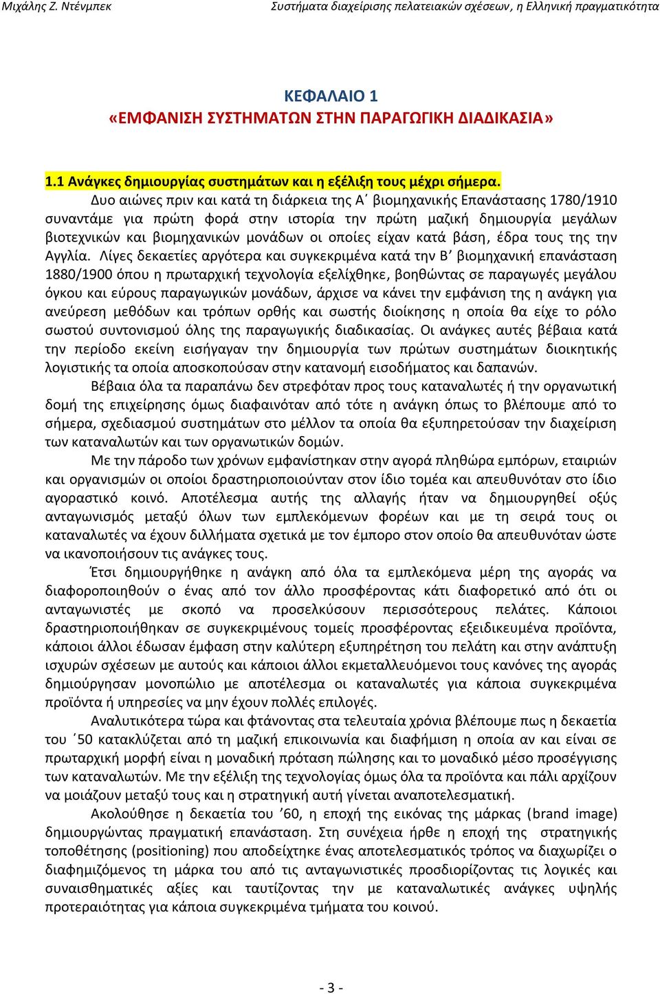 είχαν κατά βάση, έδρα τους της την Αγγλία.