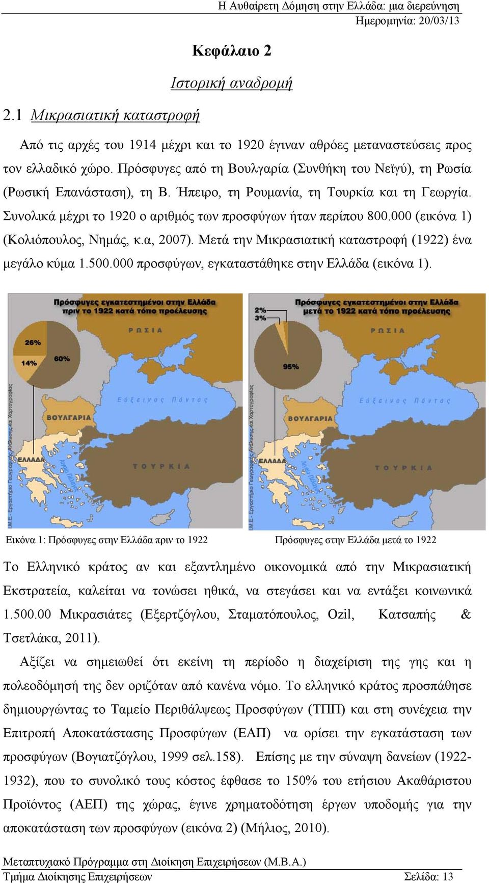 000 (εικόνα 1) (Κολιόπουλος, Νημάς, κ.α, 2007). Μετά την Μικρασιατική καταστροφή (1922) ένα μεγάλο κύμα 1.500.000 προσφύγων, εγκαταστάθηκε στην Ελλάδα (εικόνα 1).