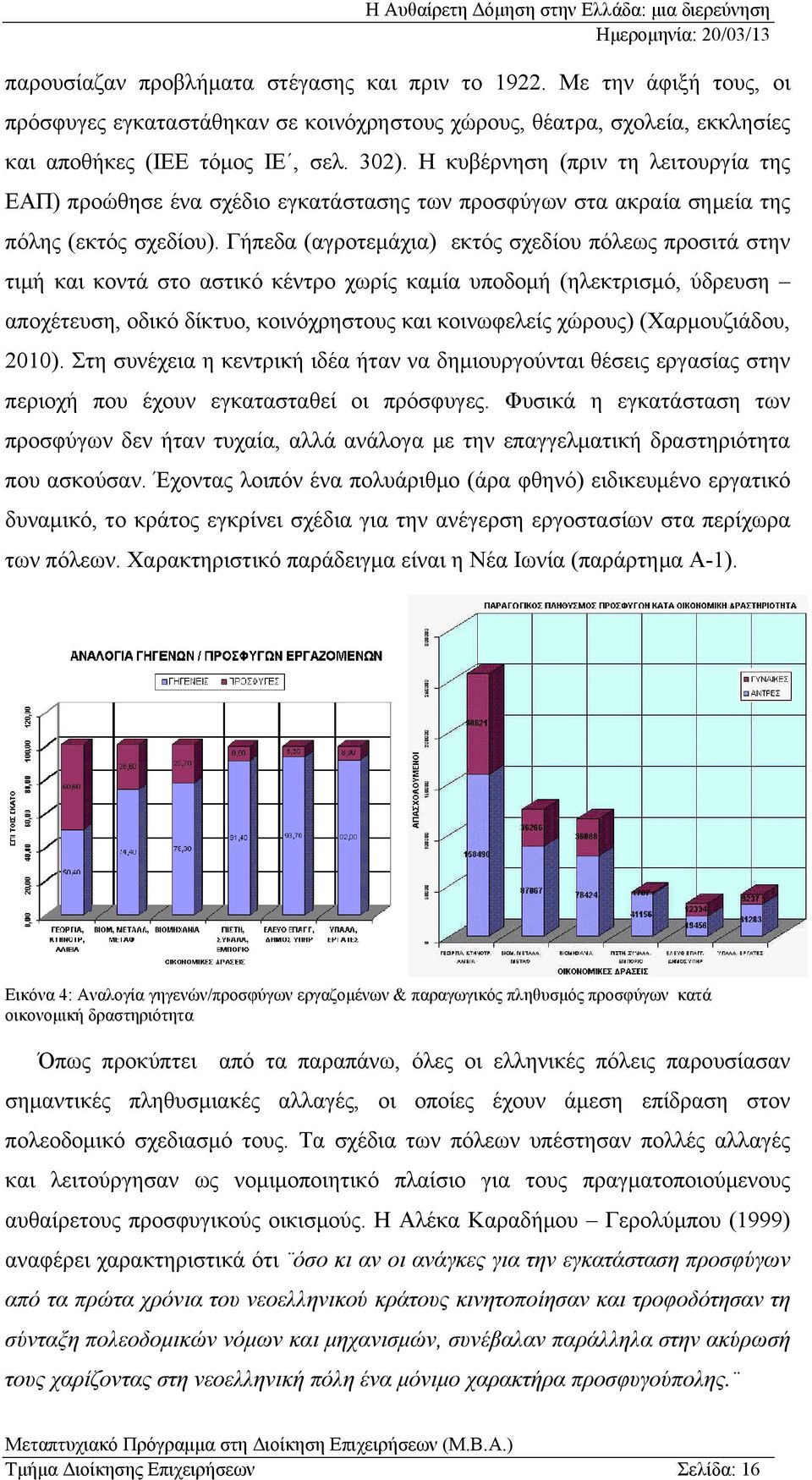 Γήπεδα (αγροτεμάχια) εκτός σχεδίου πόλεως προσιτά στην τιμή και κοντά στο αστικό κέντρο χωρίς καμία υποδομή (ηλεκτρισμό, ύδρευση αποχέτευση, οδικό δίκτυο, κοινόχρηστους και κοινωφελείς χώρους)