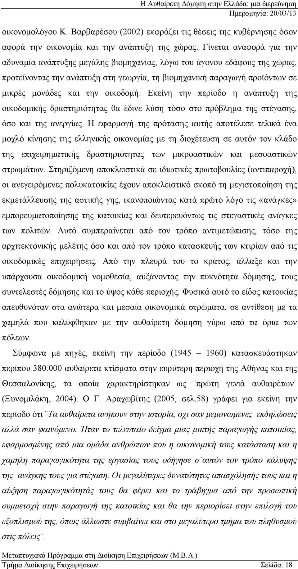 οικοδομή. Εκείνη την περίοδο η ανάπτυξη της οικοδομικής δραστηριότητας θα έδινε λύση τόσο στο πρόβλημα της στέγασης, όσο και της ανεργίας.