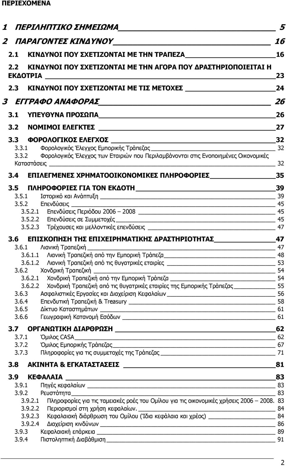 4 ΕΠΙΛΕΓΜΕΝΕΣ ΧΡΗΜΑΤΟΟΙΚΟΝΟΜΙΚΕΣ ΠΛΗΡΟΦΟΡΙΕΣ 35 3.5 ΠΛΗΡΟΦΟΡΙΕΣ ΓΙΑ ΤΟΝ ΕΚΔΟΤΗ 39 3.5.1 Ιστορικό και Ανάπτυξη 39 3.5.2 Επενδύσεις 45 3.5.2.1 Επενδύσεις Περιόδου 2006 2008 45 3.5.2.2 Επενδύσεις σε Συμμετοχές 45 3.