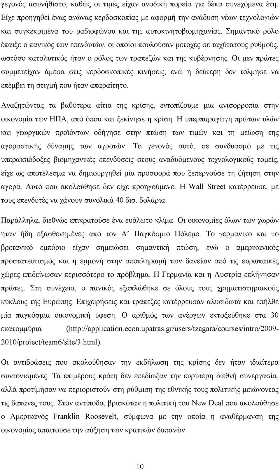 Σημαντικό ρόλο έπαιξε ο πανικός των επενδυτών, οι οποίοι πουλούσαν μετοχές σε ταχύτατους ρυθμούς, ωστόσο καταλυτικός ήταν ο ρόλος των τραπεζών και της κυβέρνησης.