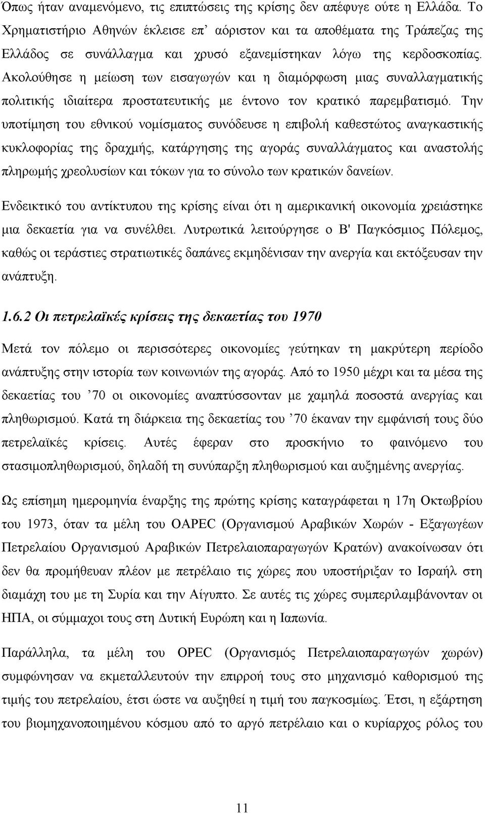 Ακολούθησε η μείωση των εισαγωγών και η διαμόρφωση μιας συναλλαγματικής πολιτικής ιδιαίτερα προστατευτικής με έντονο τον κρατικό παρεμβατισμό.