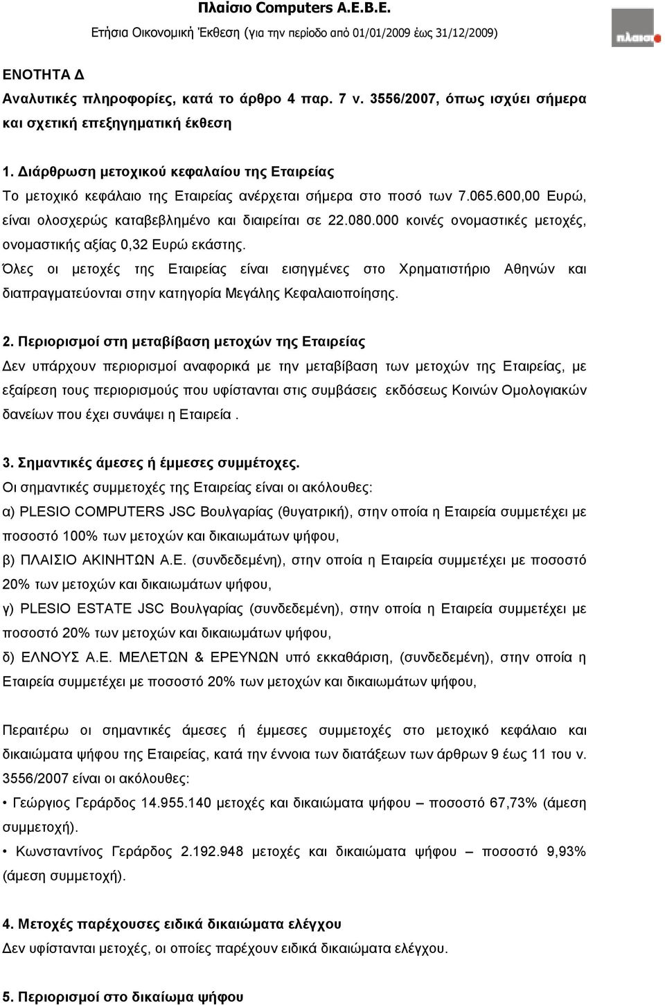 000 κοινές ονοµαστικές µετοχές, ονοµαστικής αξίας 0,32 Ευρώ εκάστης.