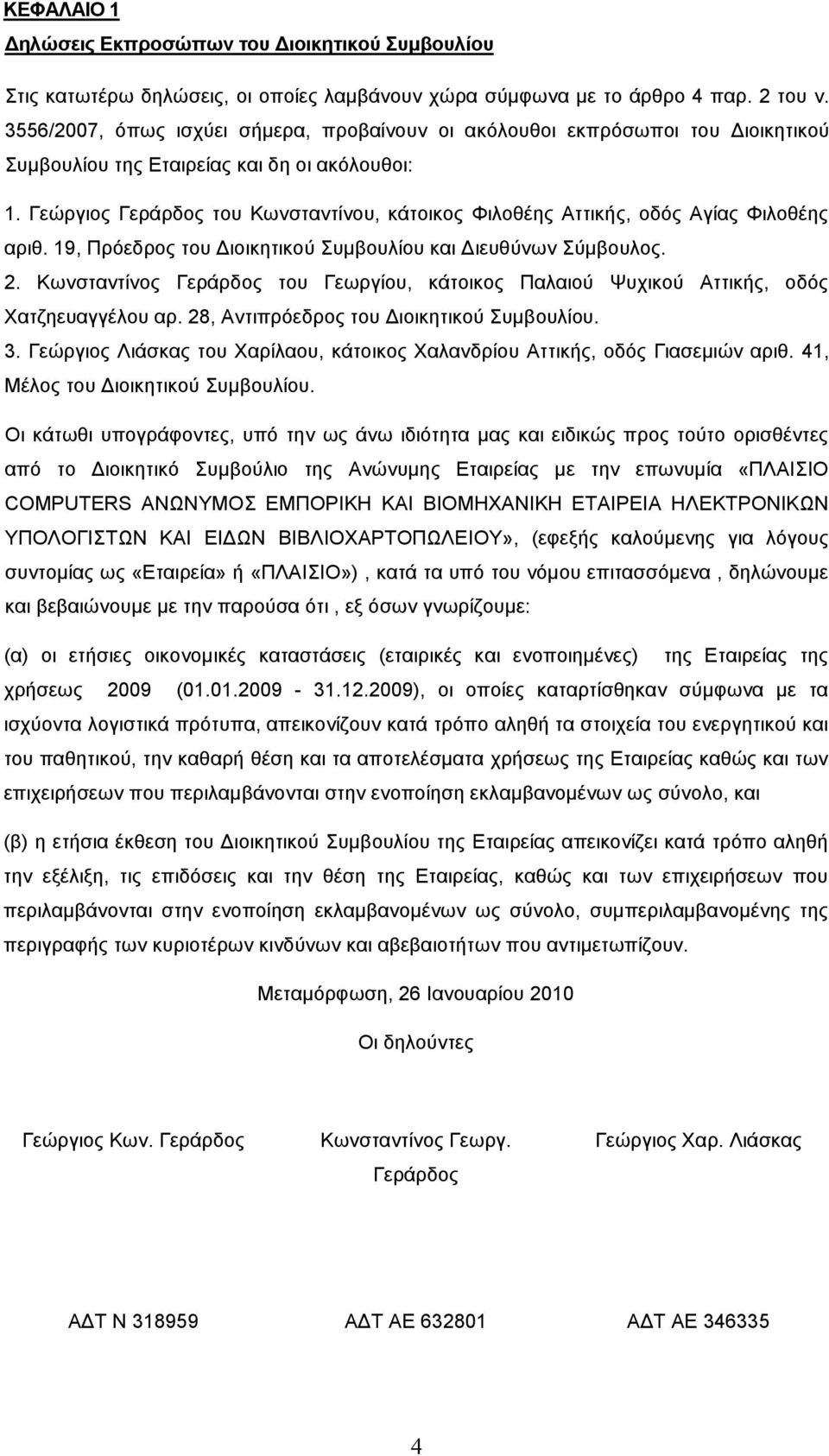 Γεώργιος Γεράρδος του Κωνσταντίνου, κάτοικος Φιλοθέης Αττικής, οδός Αγίας Φιλοθέης αριθ. 19, Πρόεδρος του ιοικητικού Συµβουλίου και ιευθύνων Σύµβουλος. 2.