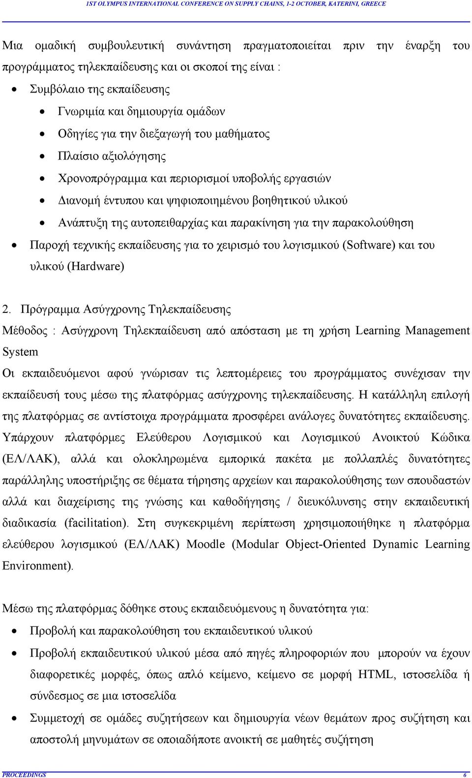 παρακολούθηση Παροχή τεχνικής εκπαίδευσης για το χειρισμό του λογισμικού (Software) και του υλικού (Hardware) 2.