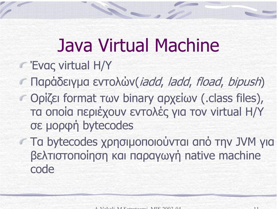 class files), τα οποία περιέχουν εντολές για τον virtual Η/Υ σε µορφή