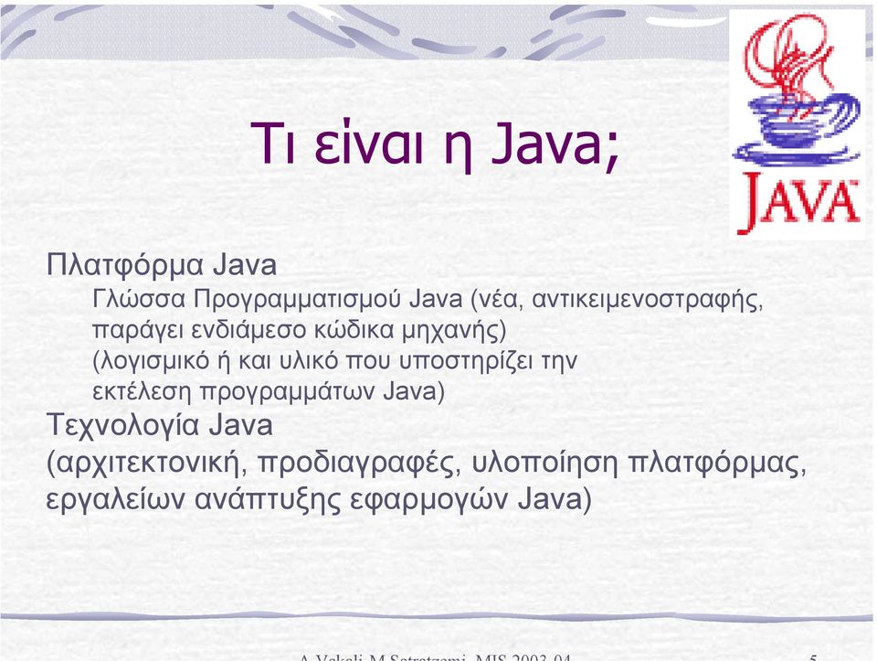 υλικό που υποστηρίζει την εκτέλεση προγραµµάτων Java) Τεχνολογία Java